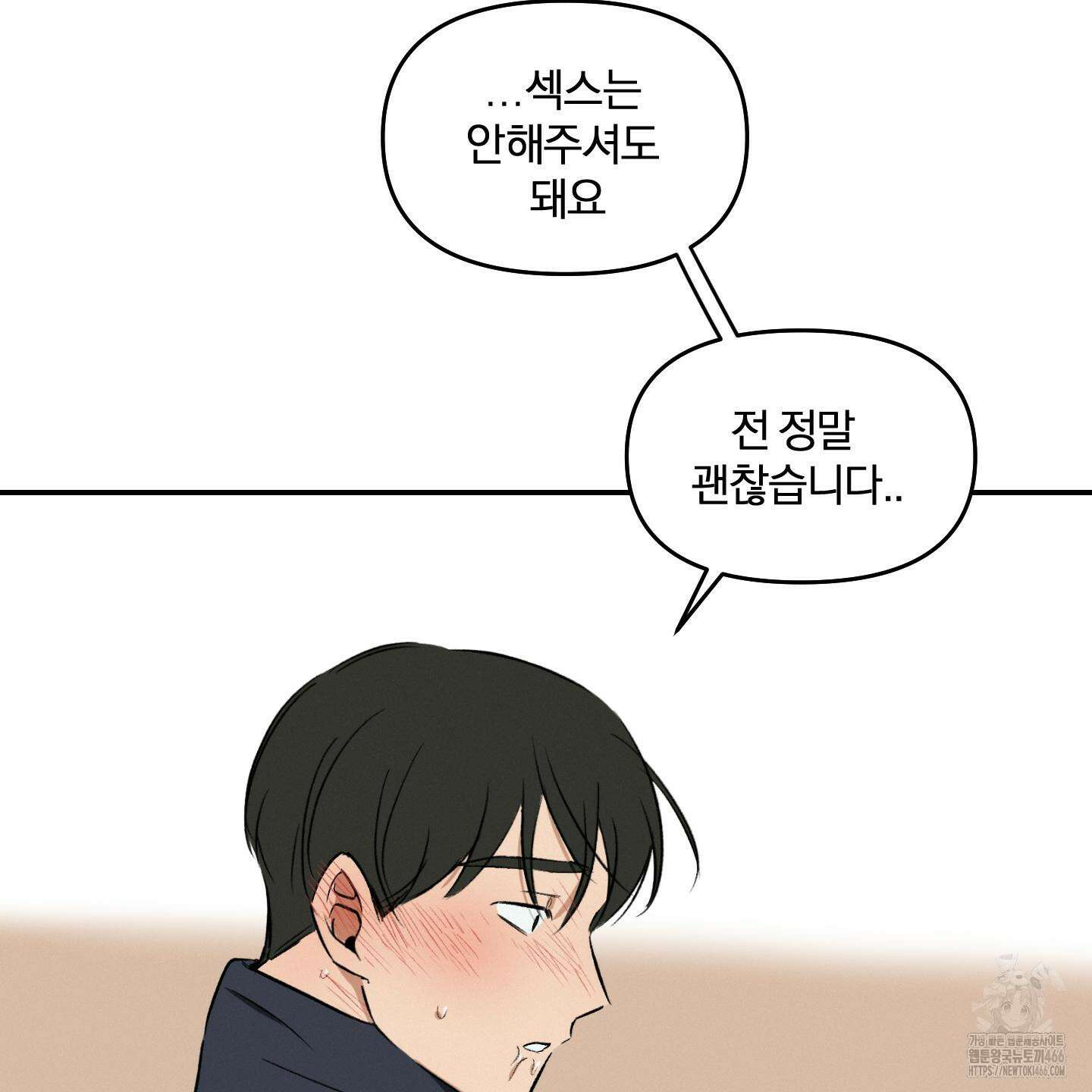 이차적 일탈 8화 5