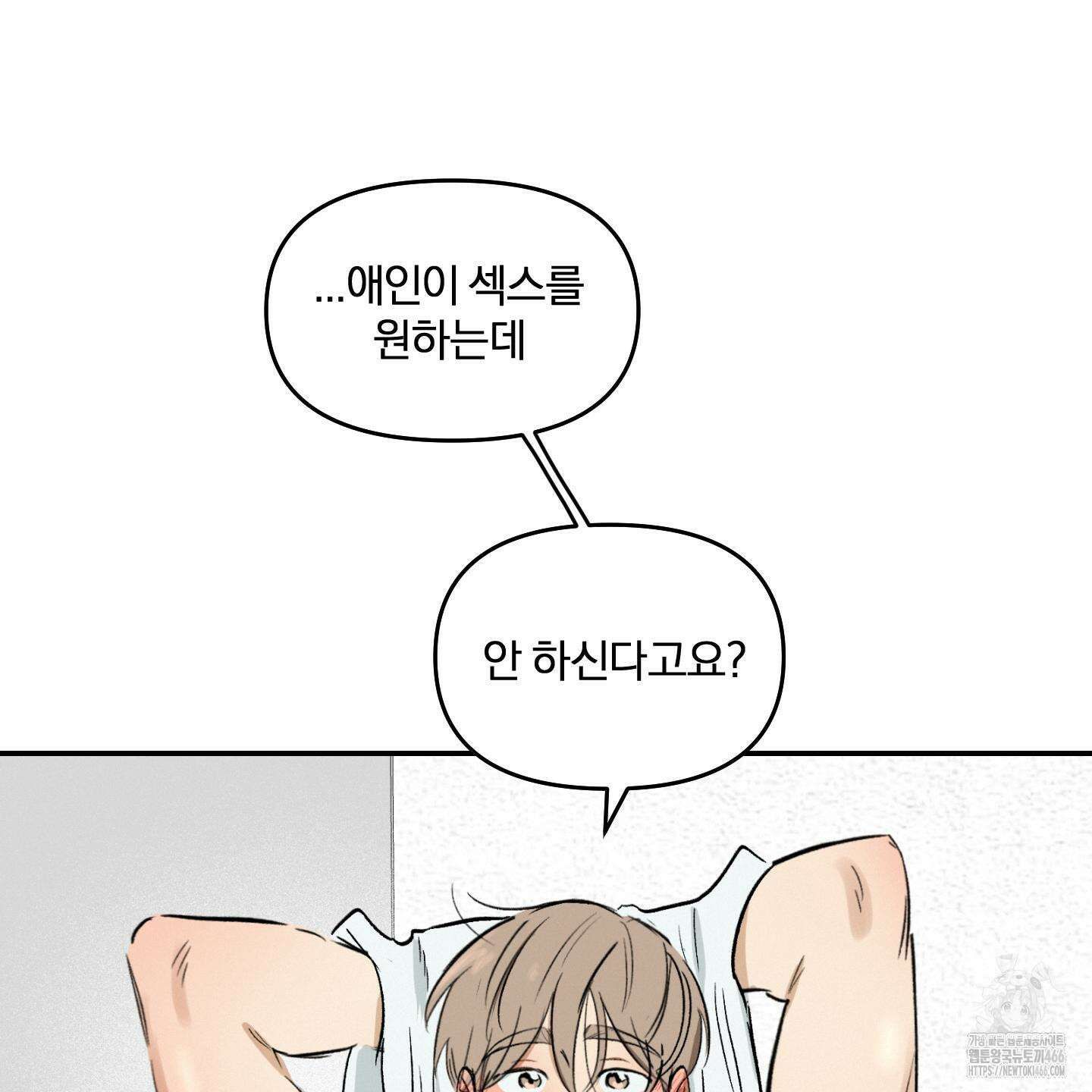 이차적 일탈 8화 7