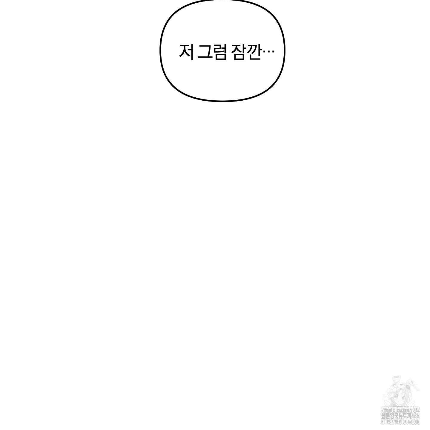 이차적 일탈 8화 11
