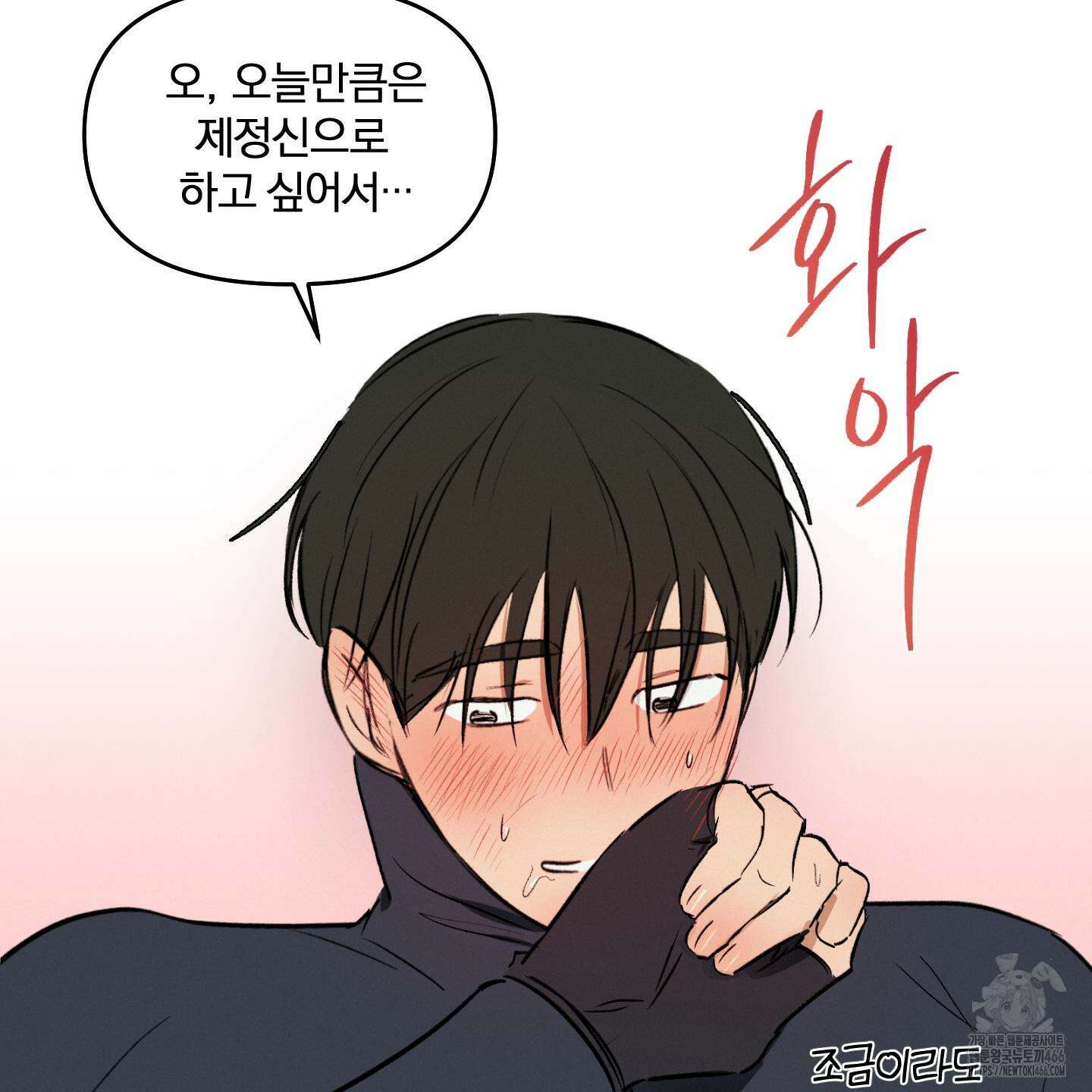 이차적 일탈 8화 21