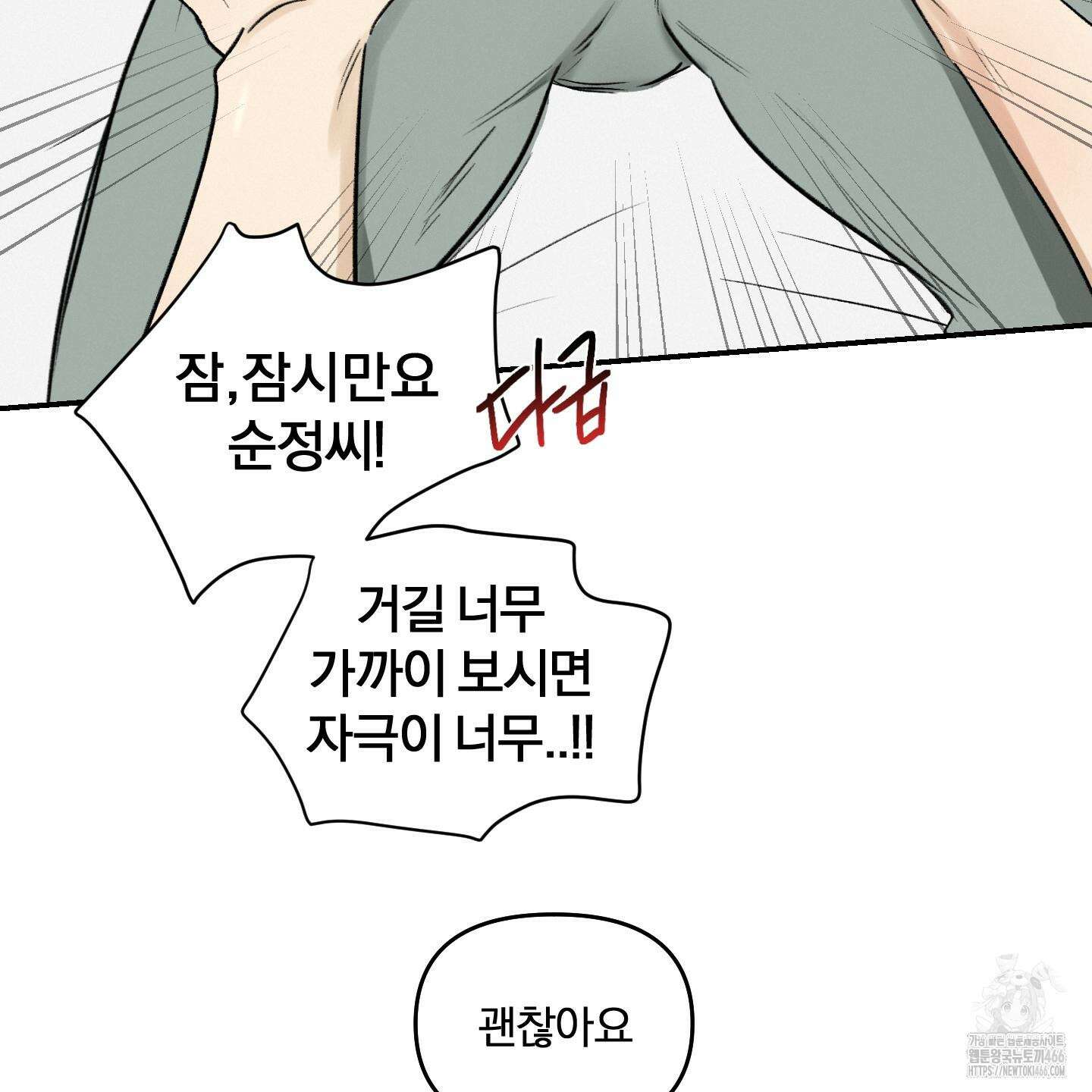 이차적 일탈 8화 30