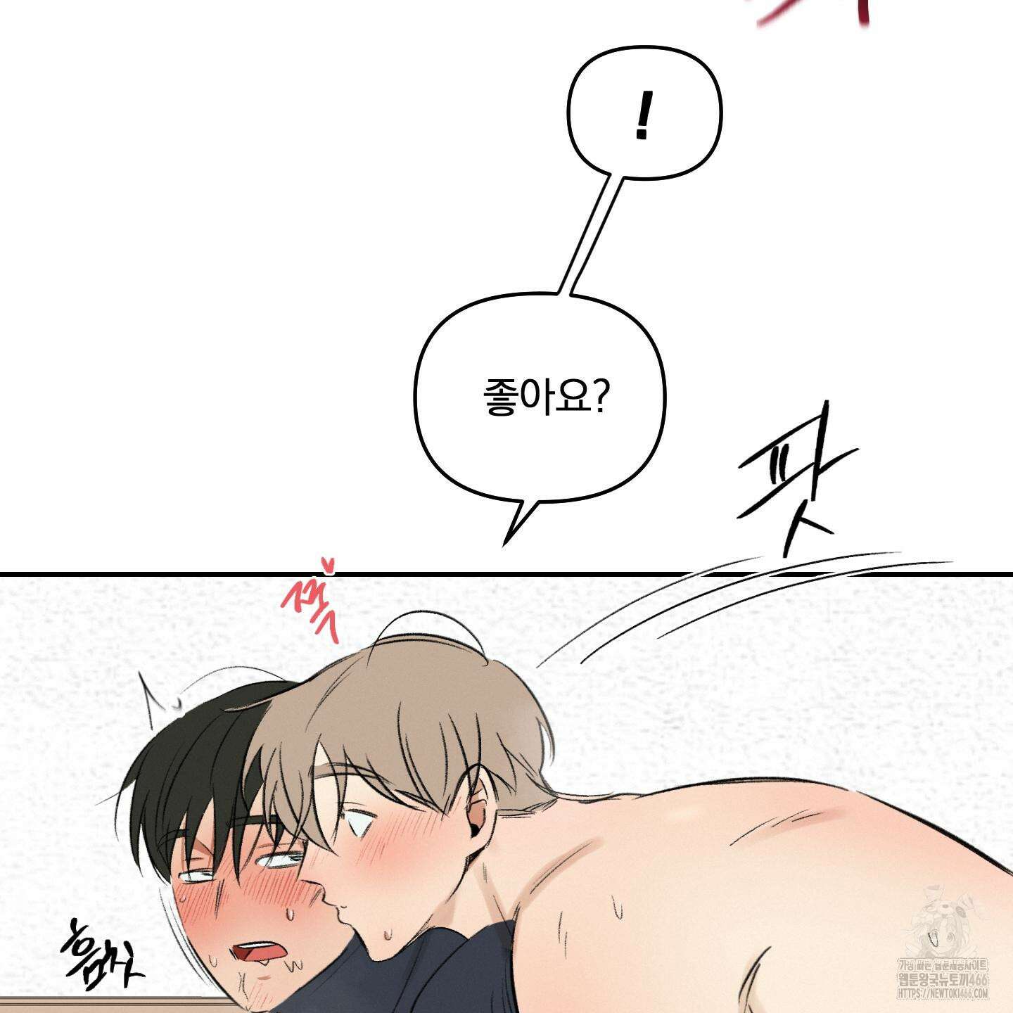 이차적 일탈 8화 45