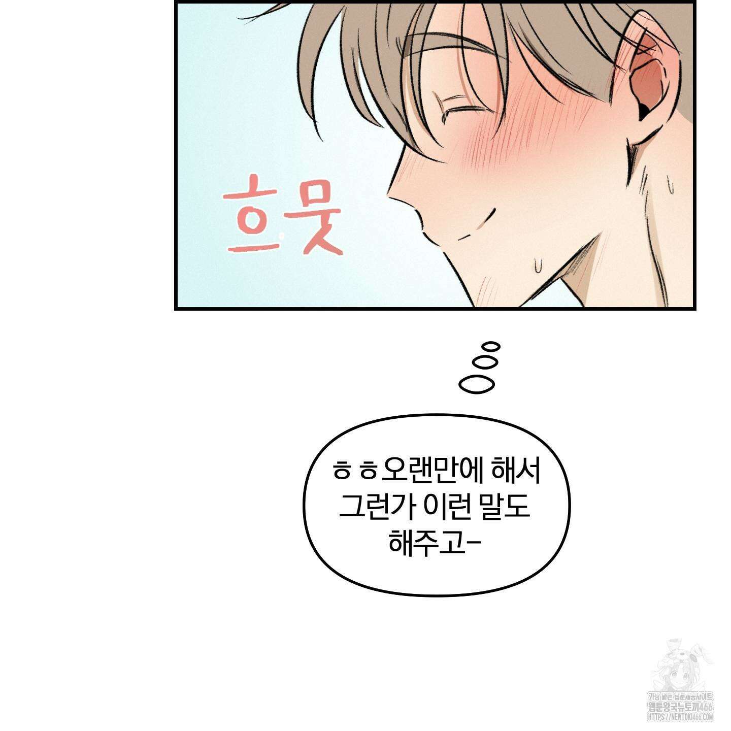 이차적 일탈 8화 47