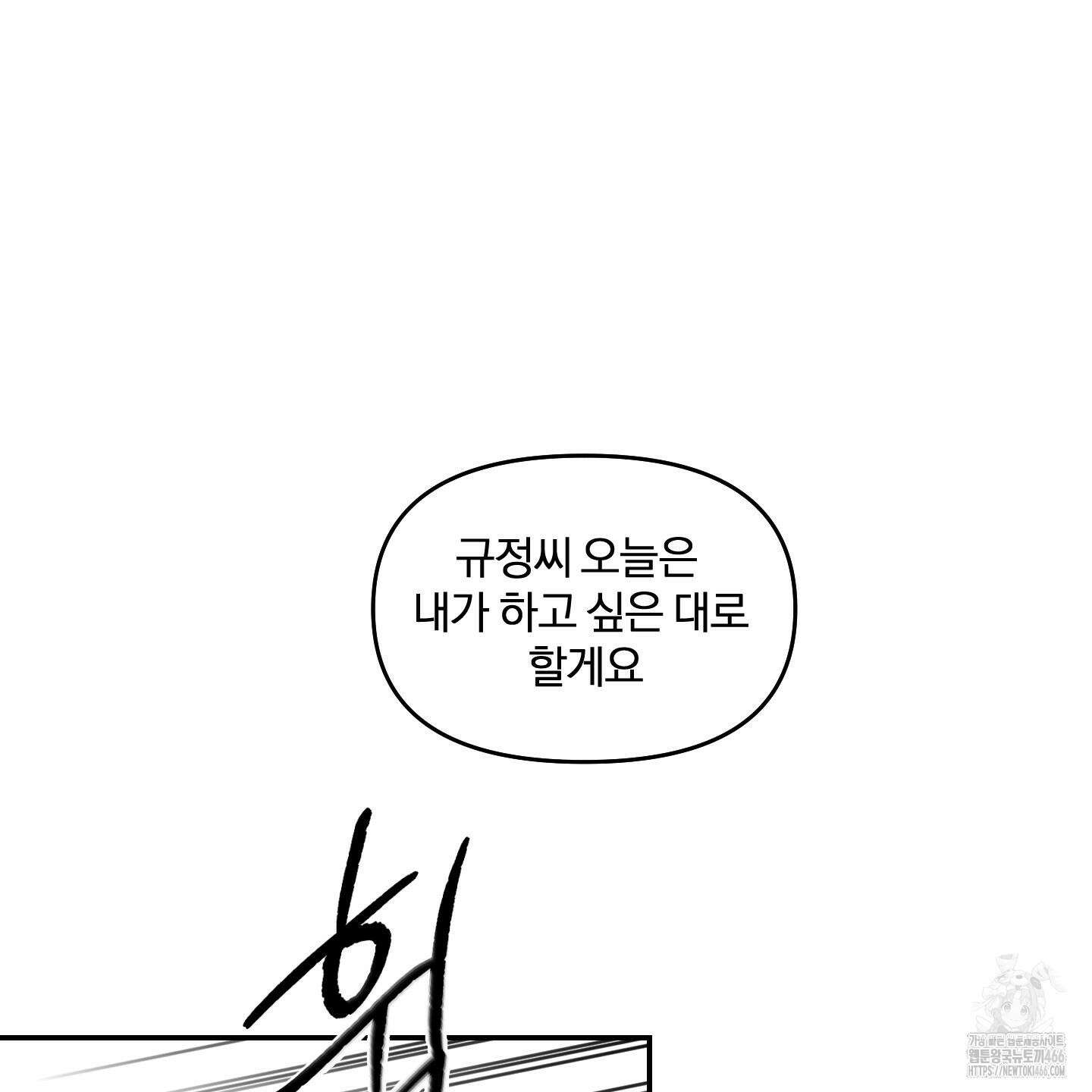이차적 일탈 8화 54