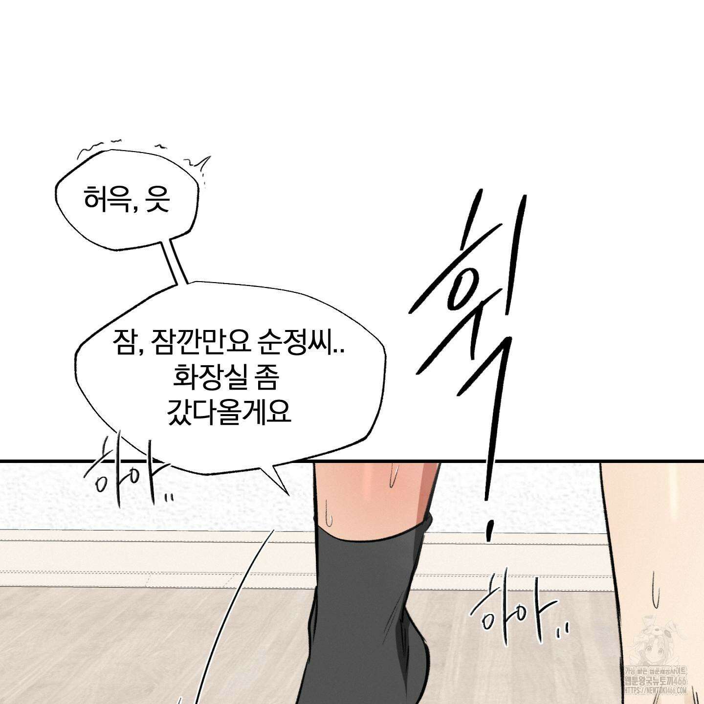 이차적 일탈 8화 70