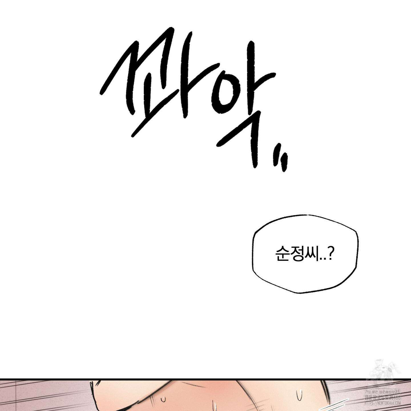 이차적 일탈 8화 72