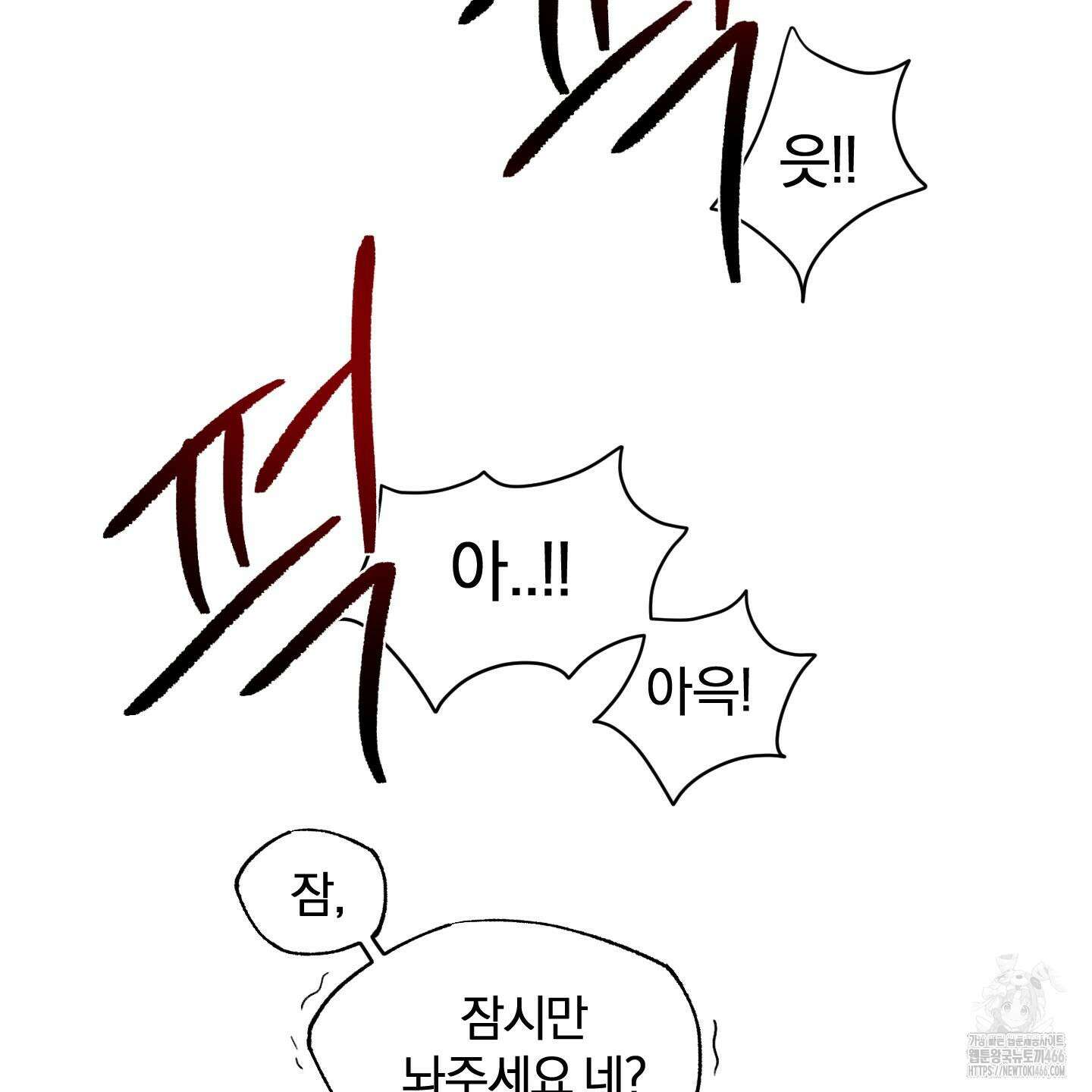 이차적 일탈 8화 74