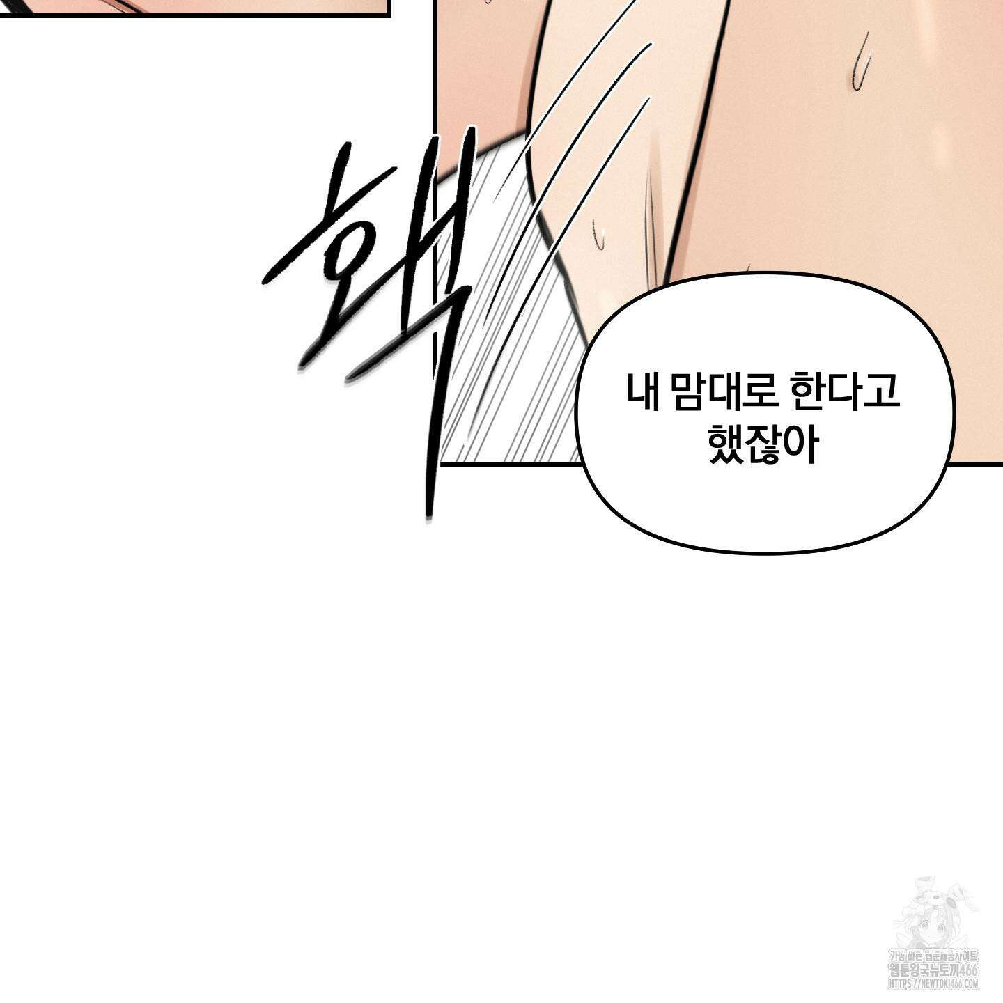 이차적 일탈 8화 79