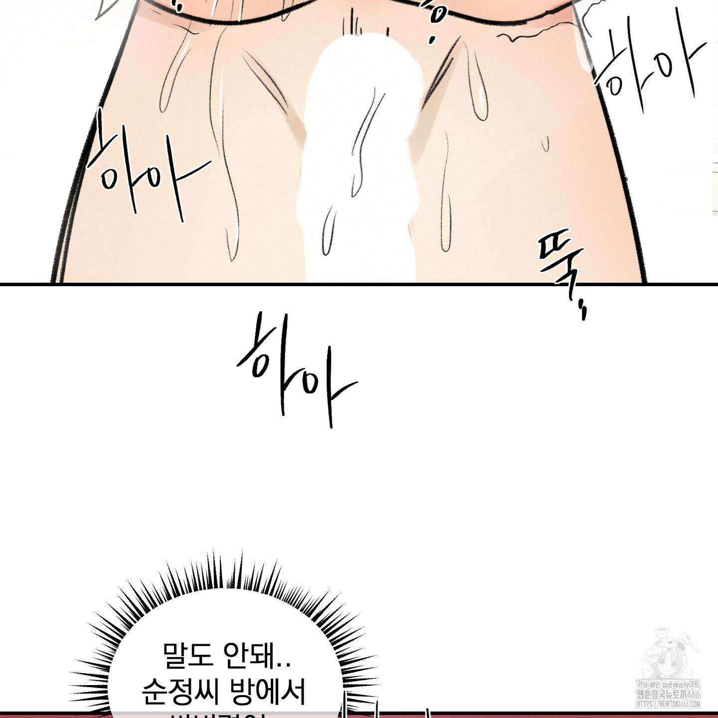 이차적 일탈 8화 97