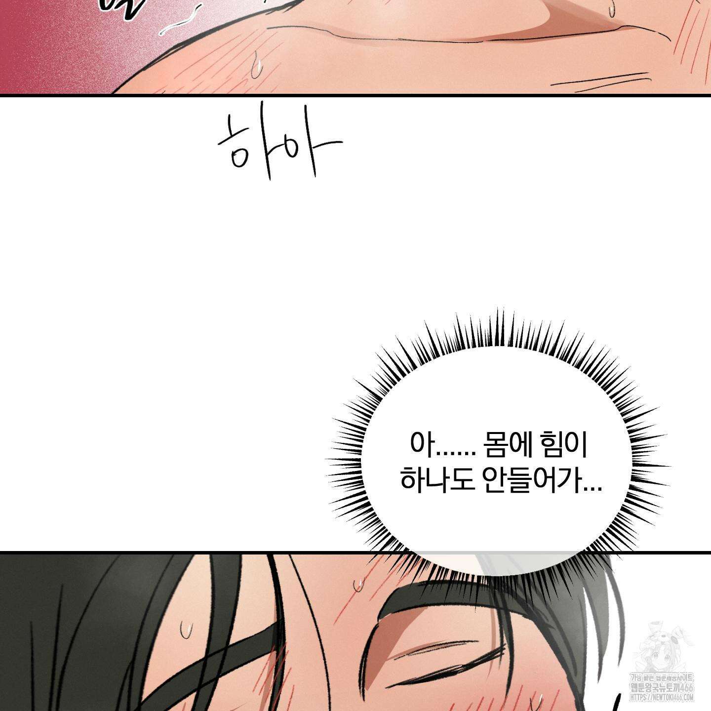 이차적 일탈 8화 99
