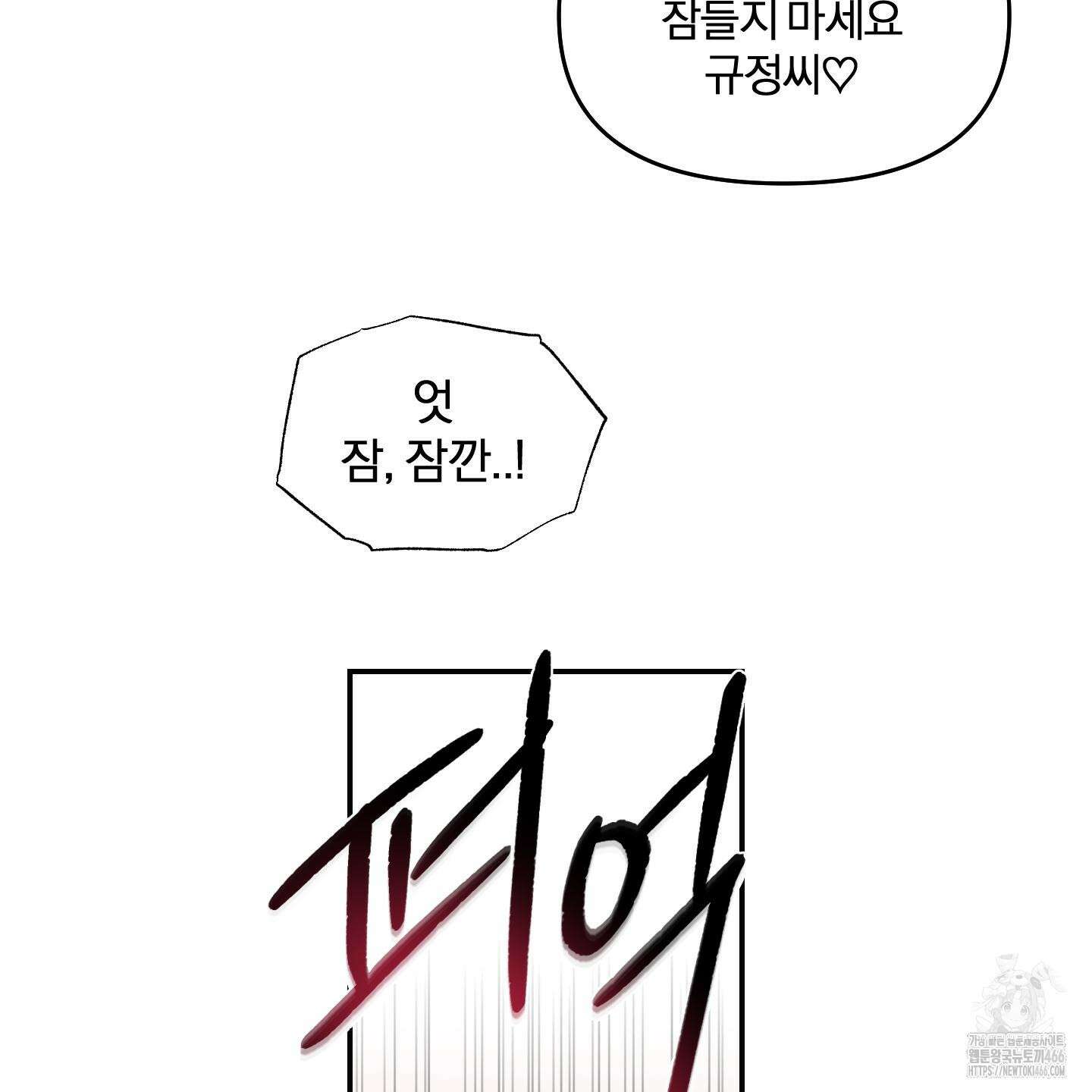 이차적 일탈 8화 103