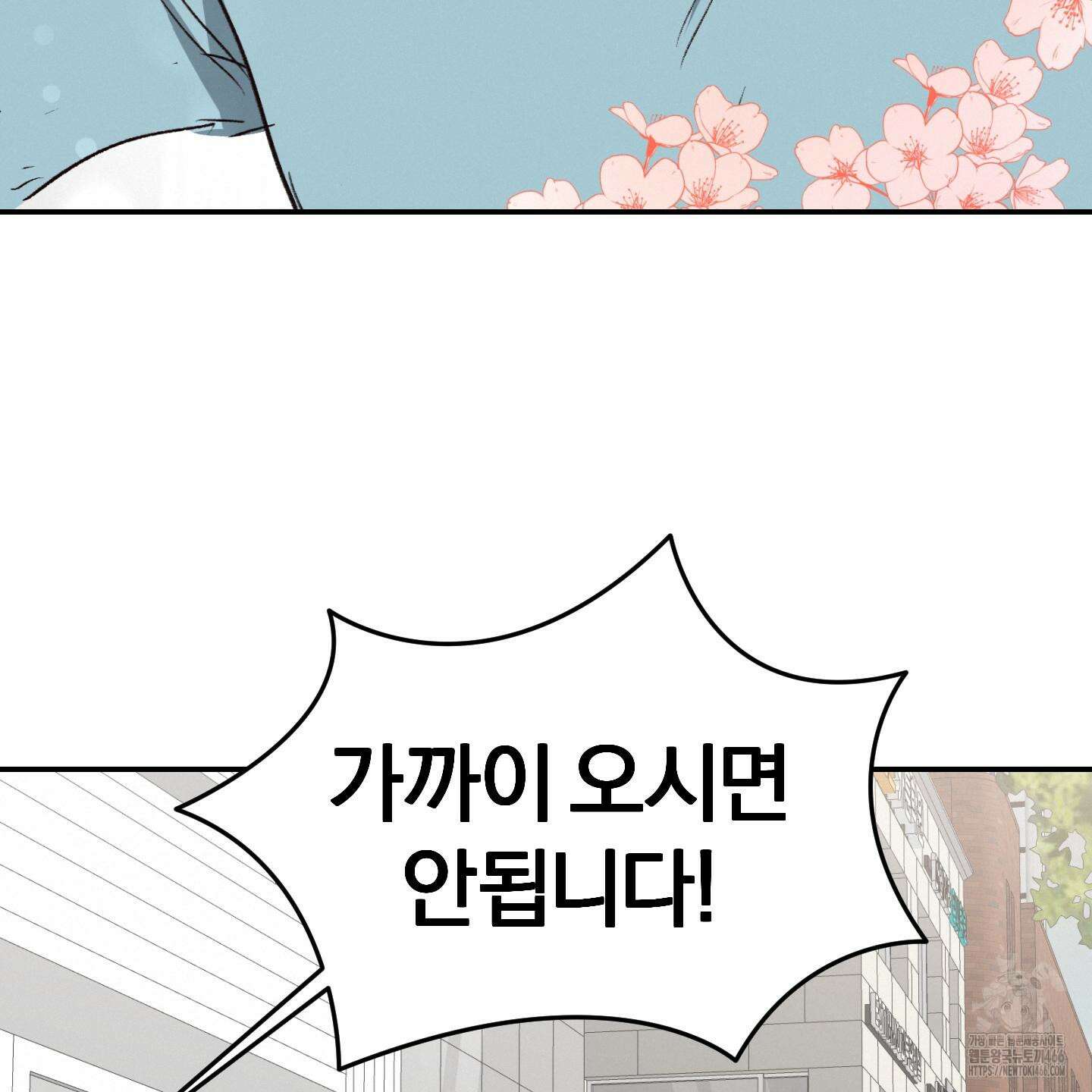 이차적 일탈 8화 116