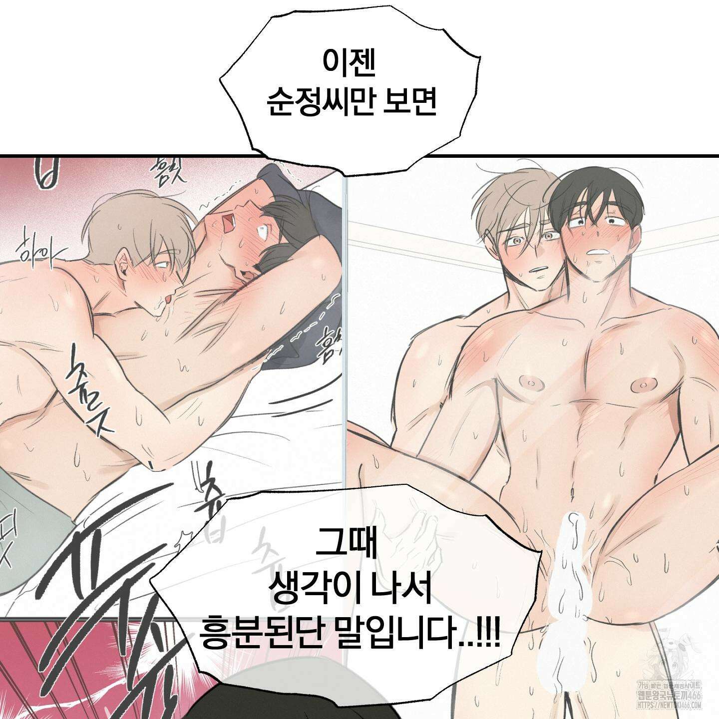 이차적 일탈 8화 119