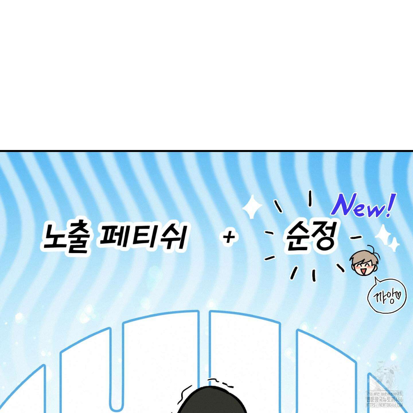 이차적 일탈 8화 121