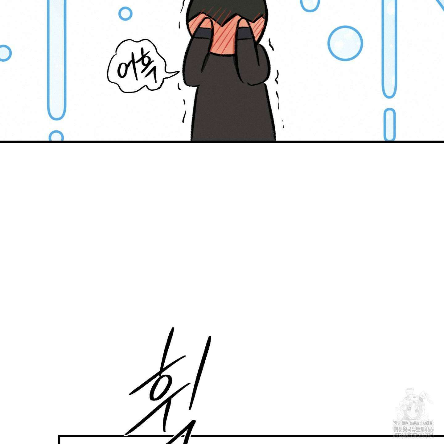 이차적 일탈 8화 122