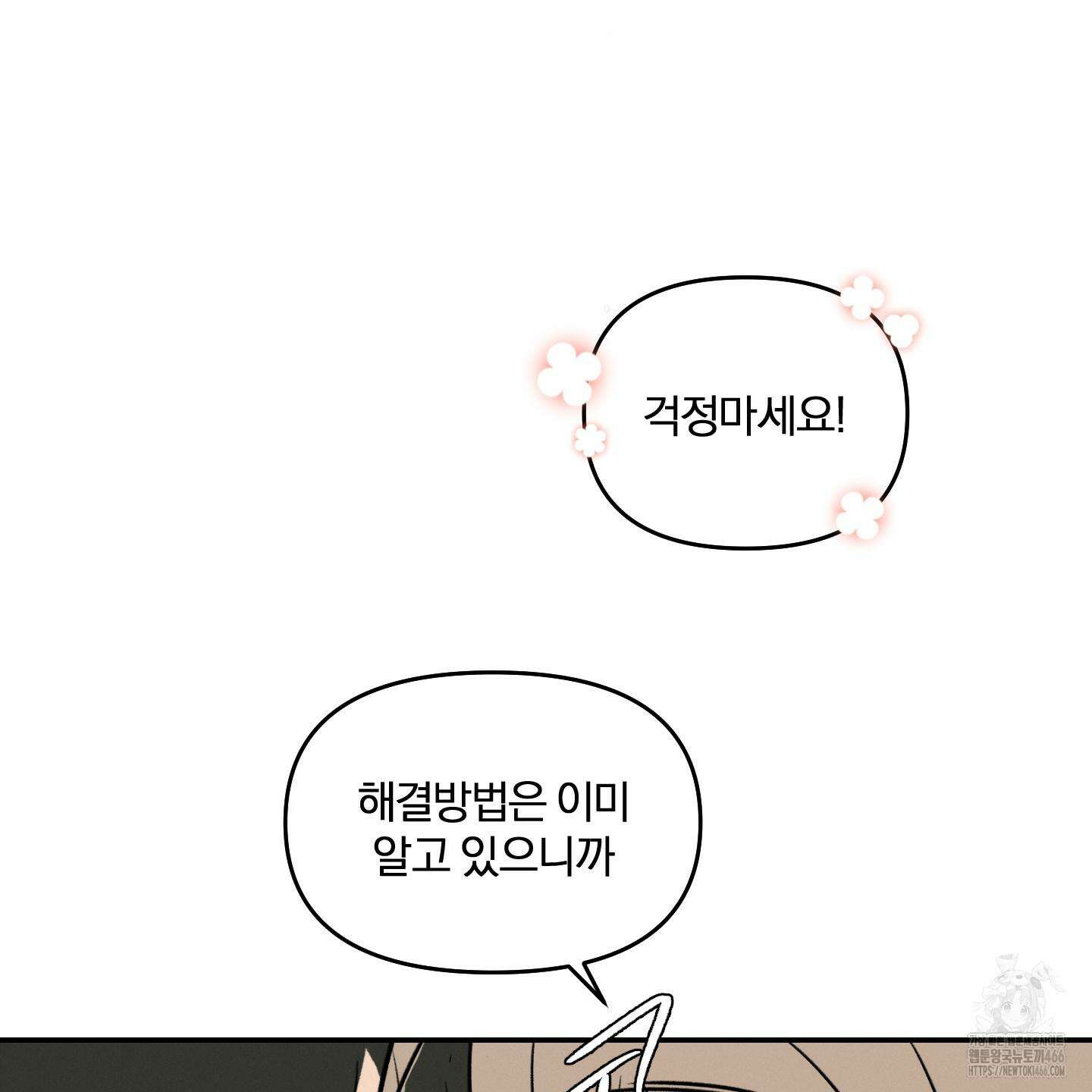 이차적 일탈 8화 125