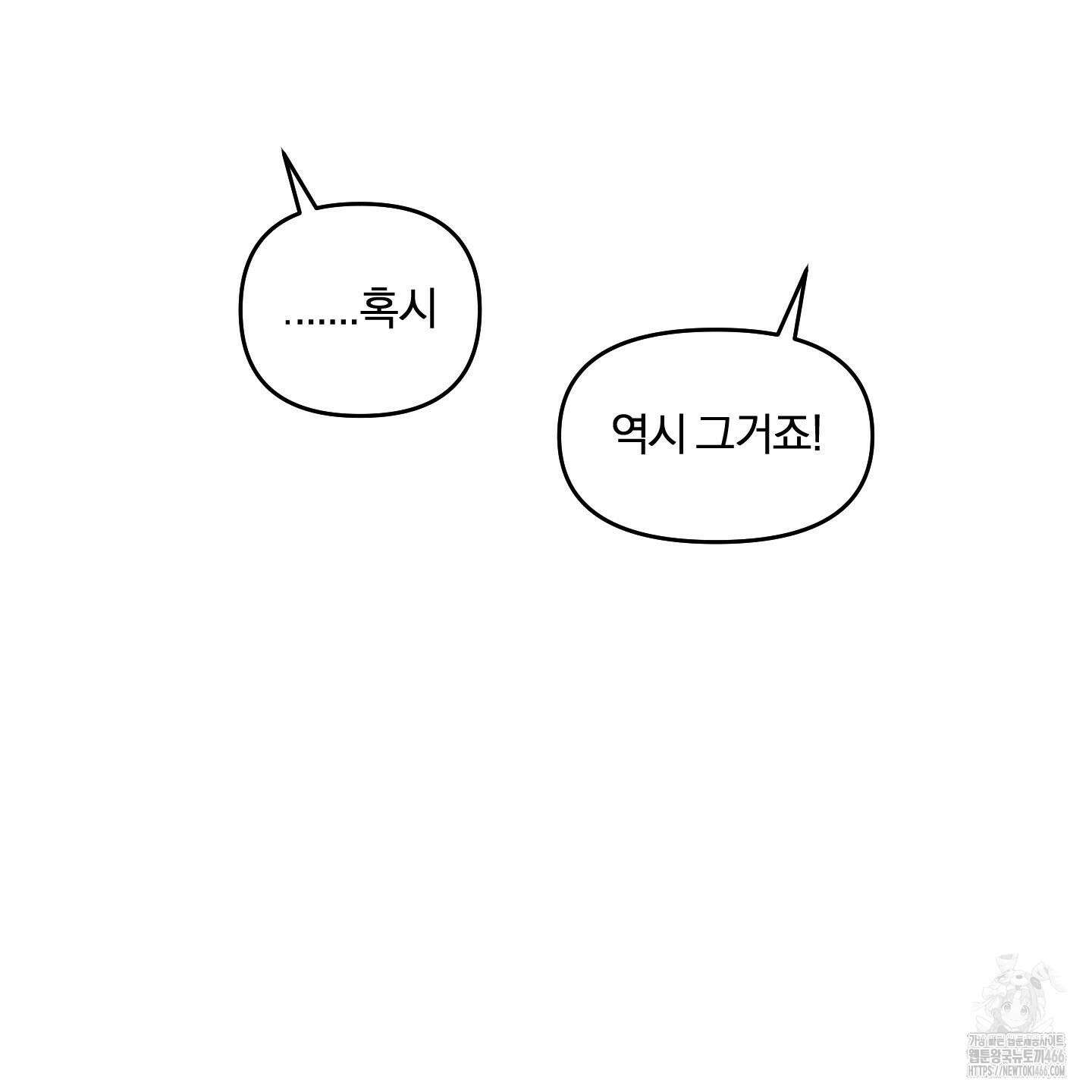 이차적 일탈 8화 127