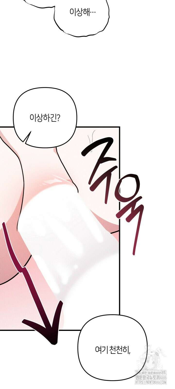 쓰레기를 위한 바닥 14화 5