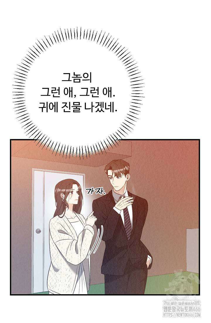 오피스 파트너 [19세 완전판] 10화 4