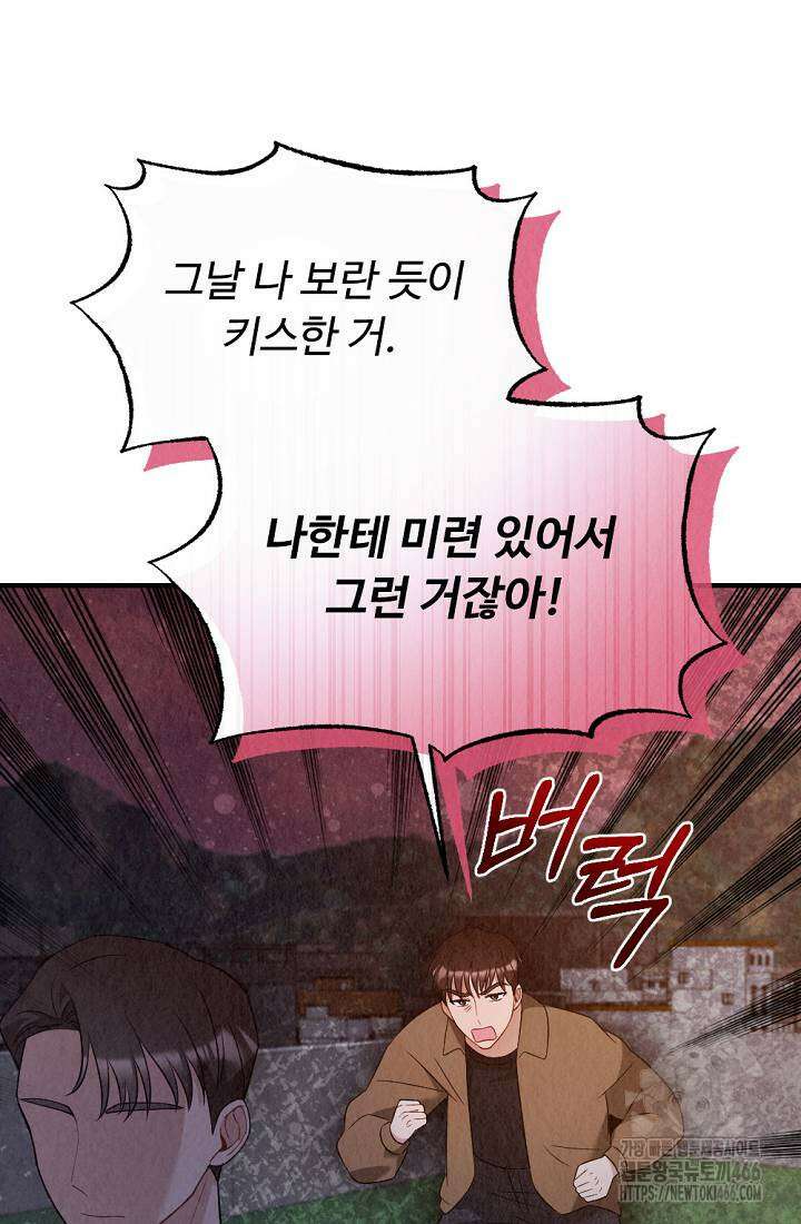 오피스 파트너 [19세 완전판] 10화 5