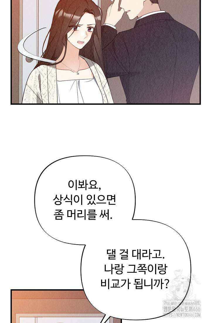 오피스 파트너 [19세 완전판] 10화 7