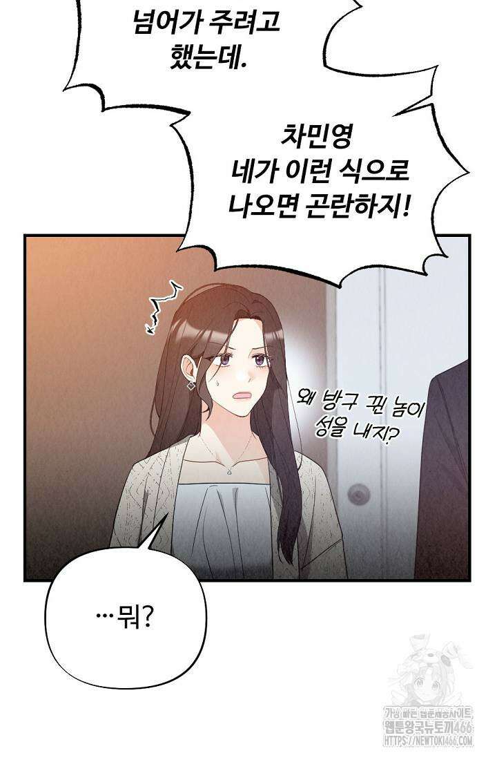 오피스 파트너 [19세 완전판] 10화 11