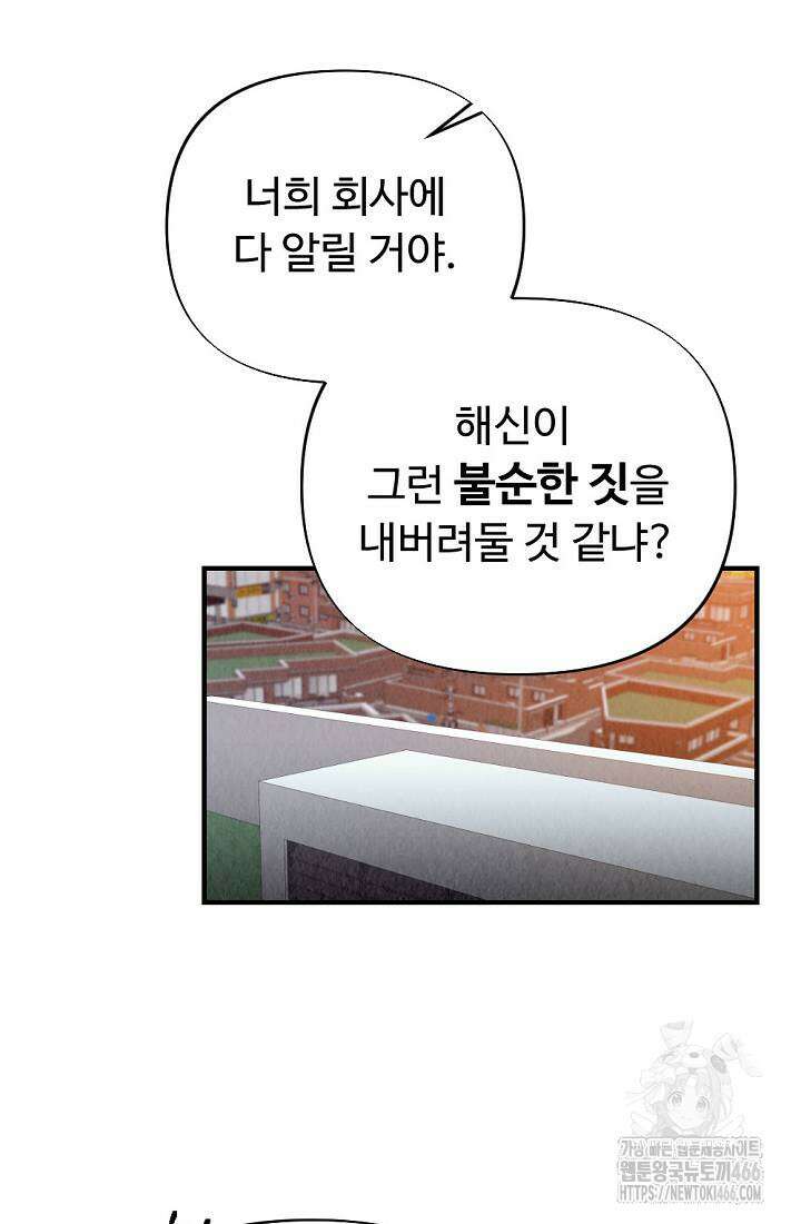 오피스 파트너 [19세 완전판] 10화 12