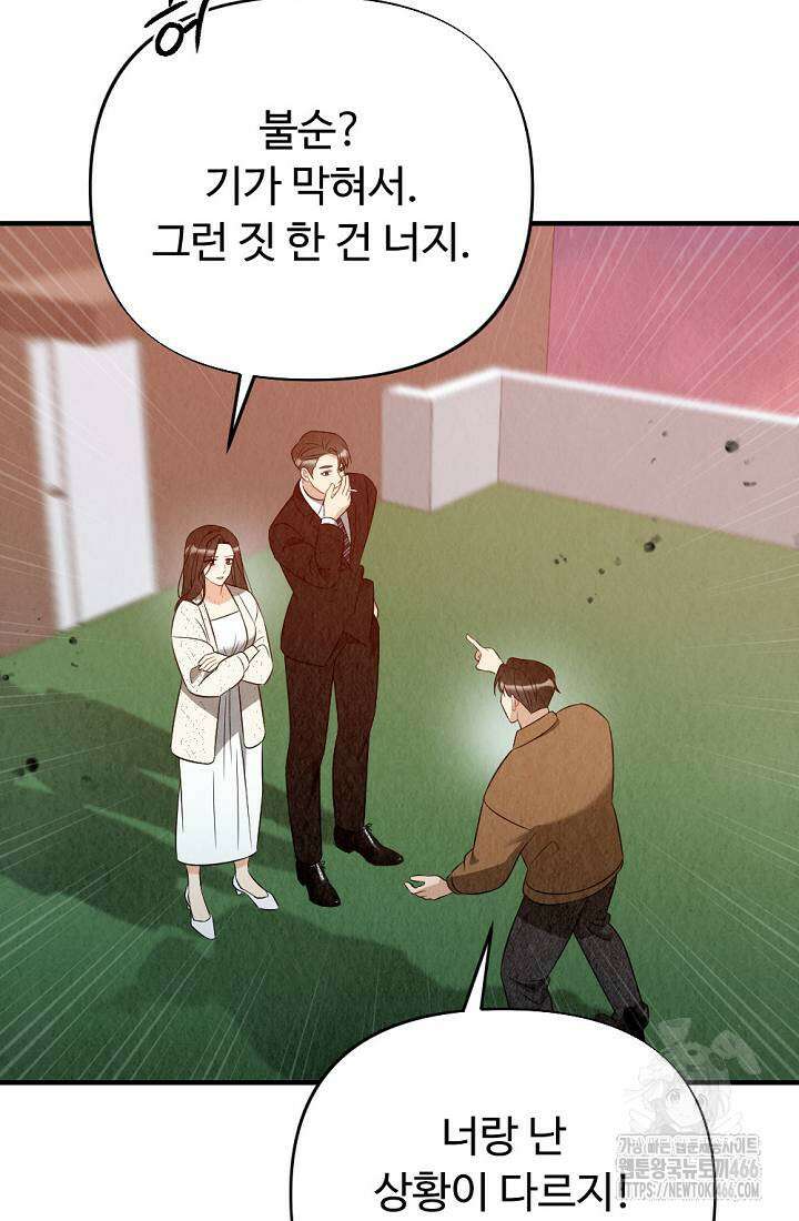 오피스 파트너 [19세 완전판] 10화 13