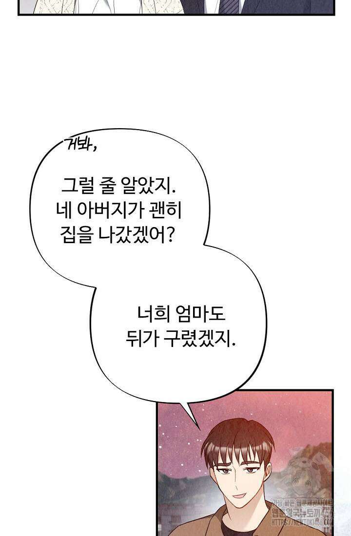 오피스 파트너 [19세 완전판] 10화 15