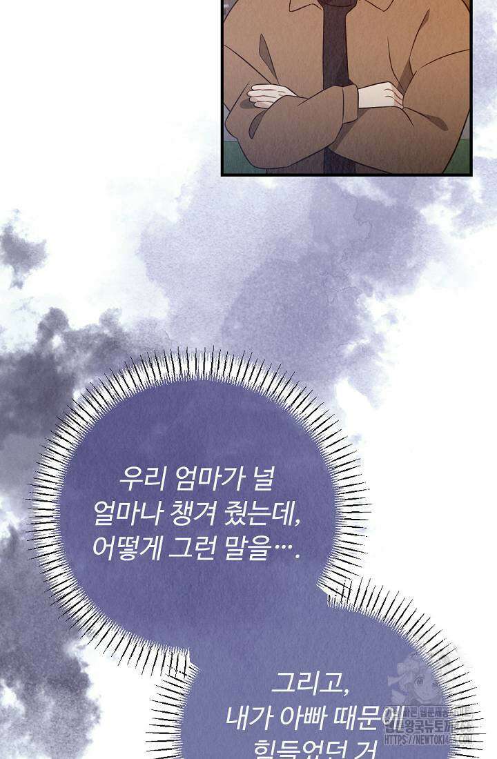 오피스 파트너 [19세 완전판] 10화 16
