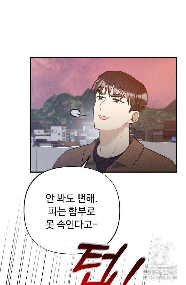 오피스 파트너 [19세 완전판] 10화 18