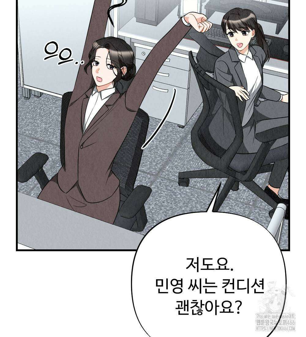 오피스 파트너 [19세 완전판] 20화 4