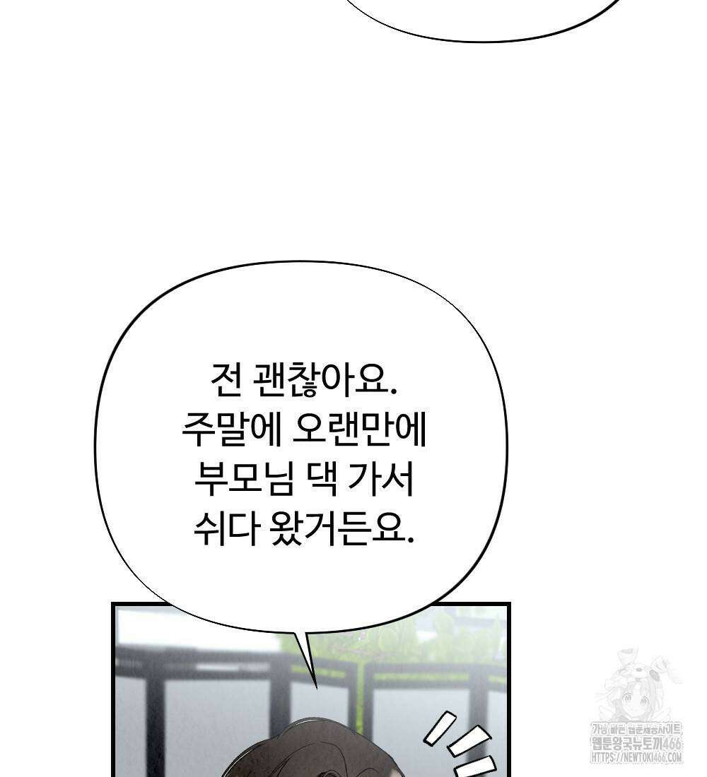 오피스 파트너 [19세 완전판] 20화 5