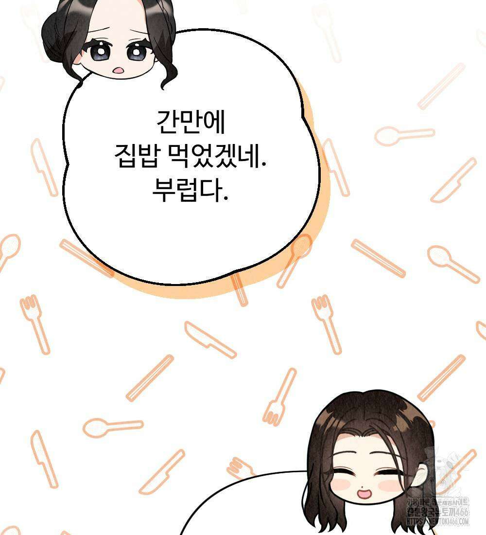 오피스 파트너 [19세 완전판] 20화 7
