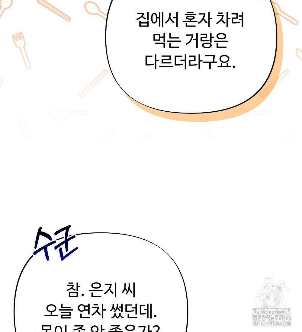오피스 파트너 [19세 완전판] 20화 8