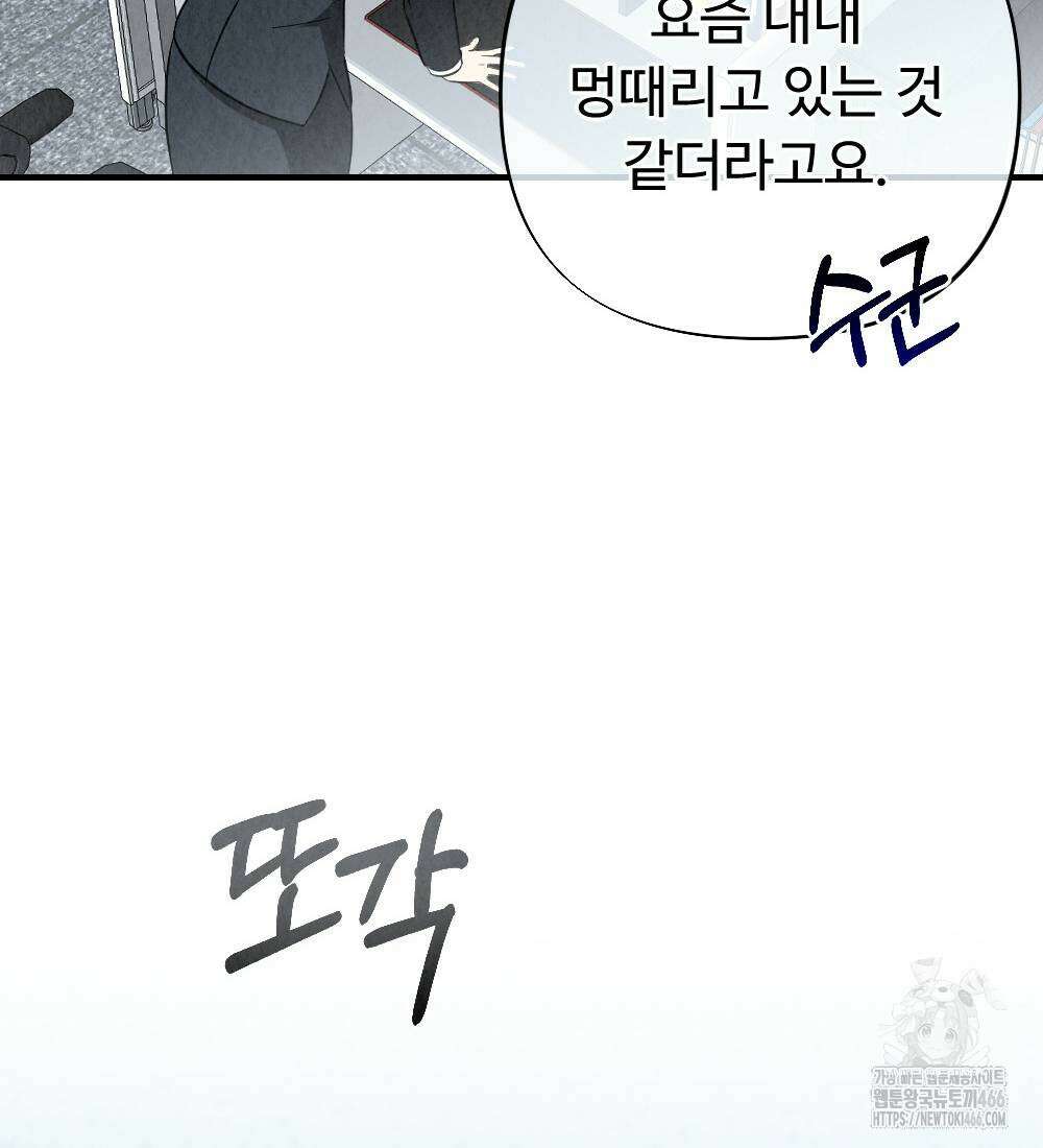 오피스 파트너 [19세 완전판] 20화 10