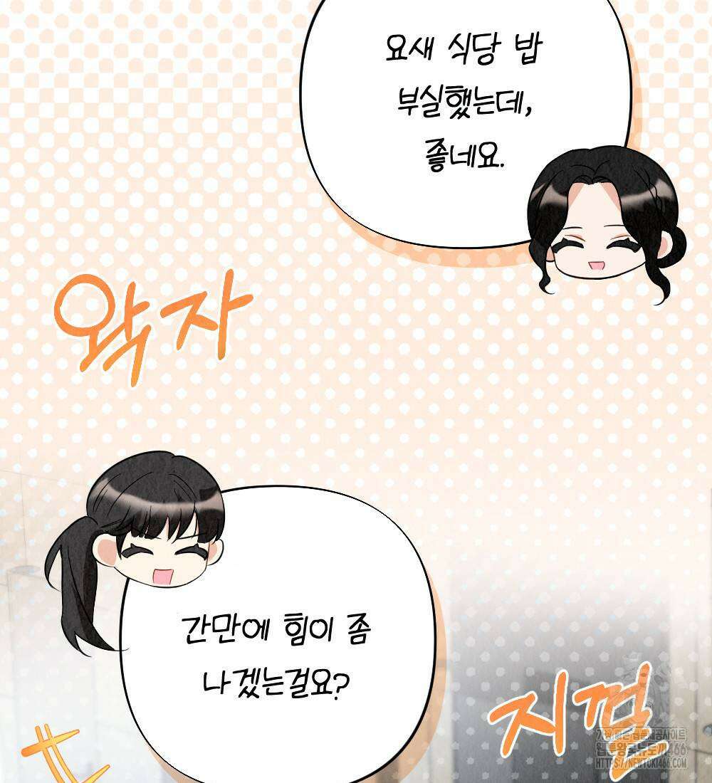 오피스 파트너 [19세 완전판] 20화 15