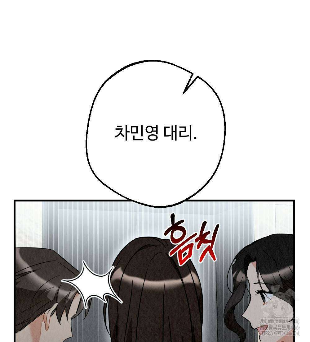 오피스 파트너 [19세 완전판] 20화 17