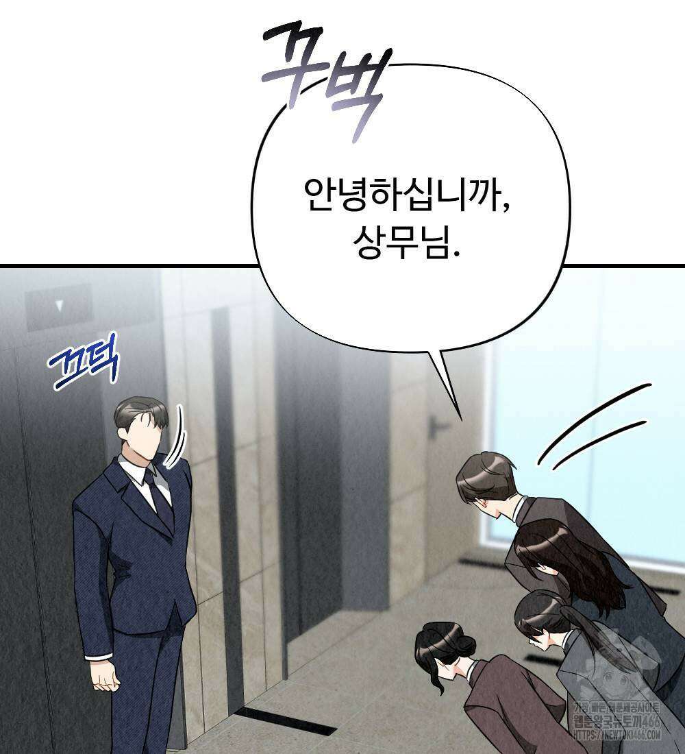 오피스 파트너 [19세 완전판] 20화 21