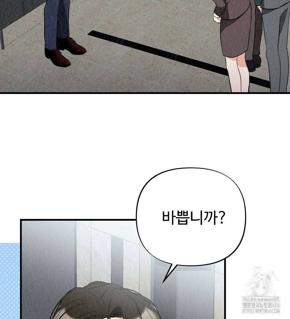 오피스 파트너 [19세 완전판] 20화 22