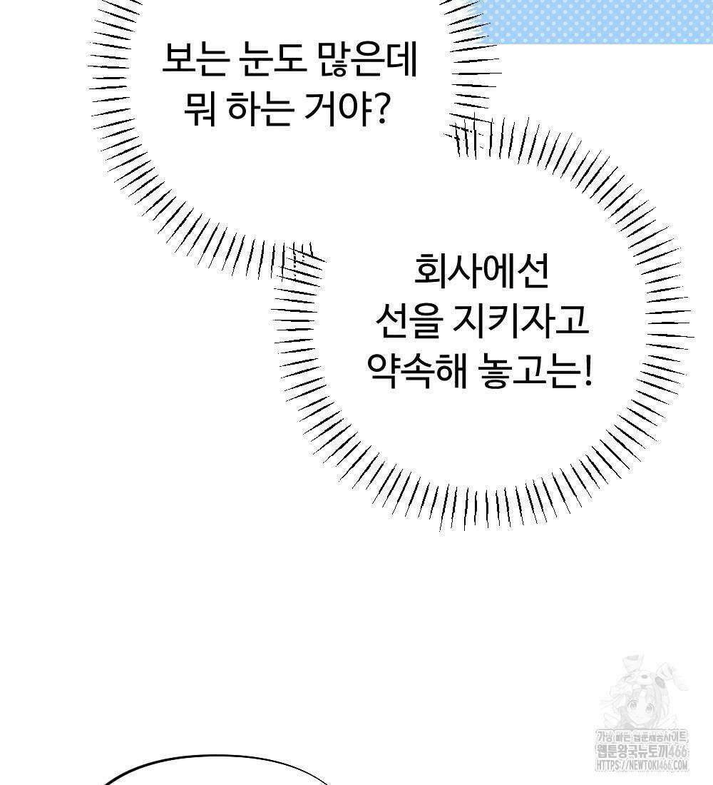 오피스 파트너 [19세 완전판] 20화 25