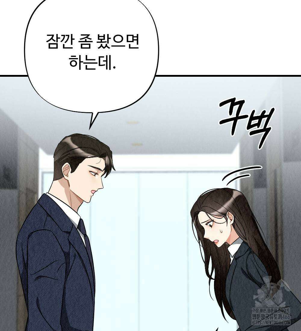 오피스 파트너 [19세 완전판] 20화 26