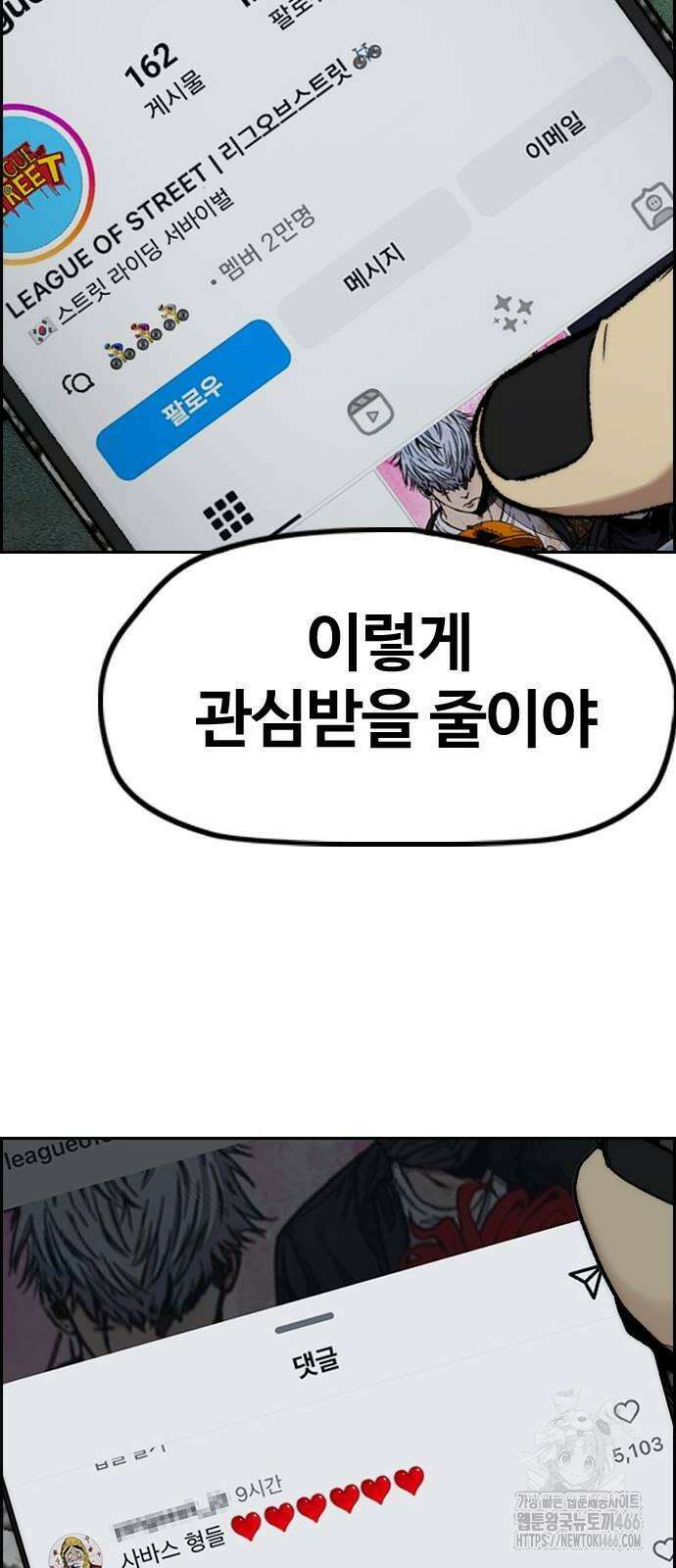 윈드브레이커 4부 - 147화 L．O．S 마지막 경기 19