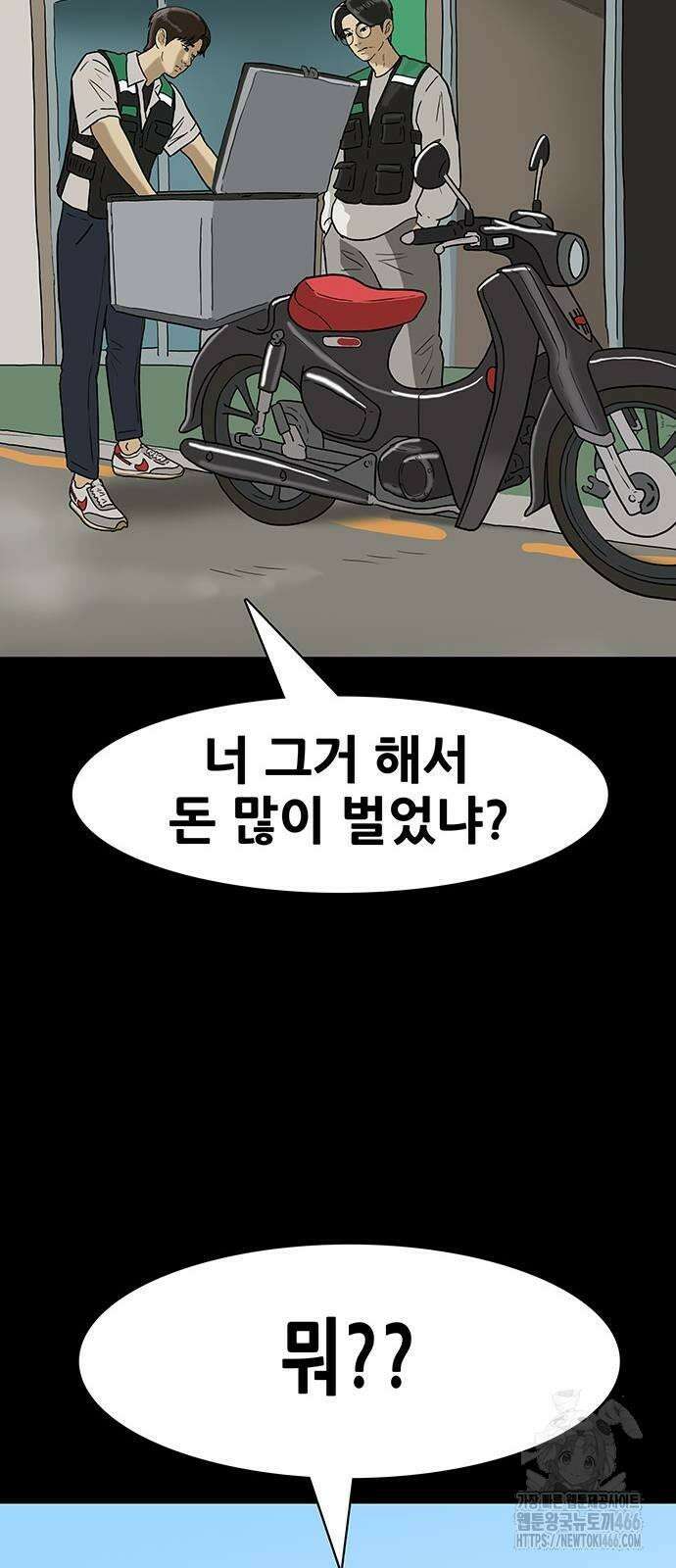 배달왕 70화 20