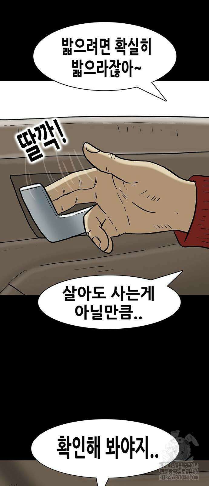 배달왕 70화 31