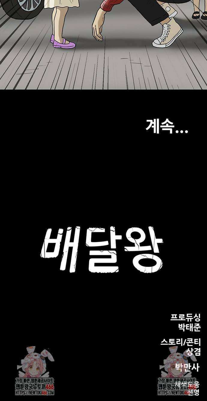 배달왕 70화 36