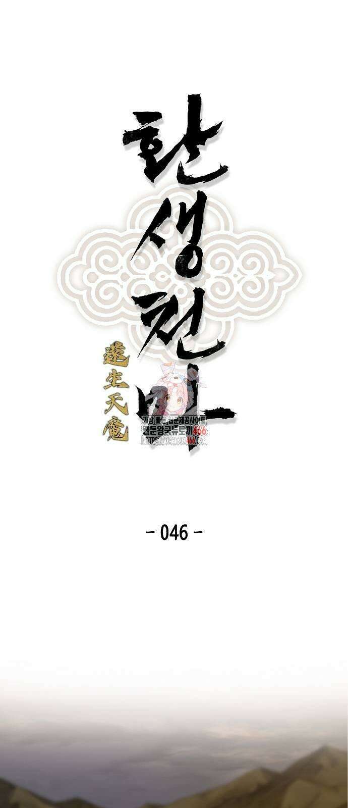 환생천마 46화 1
