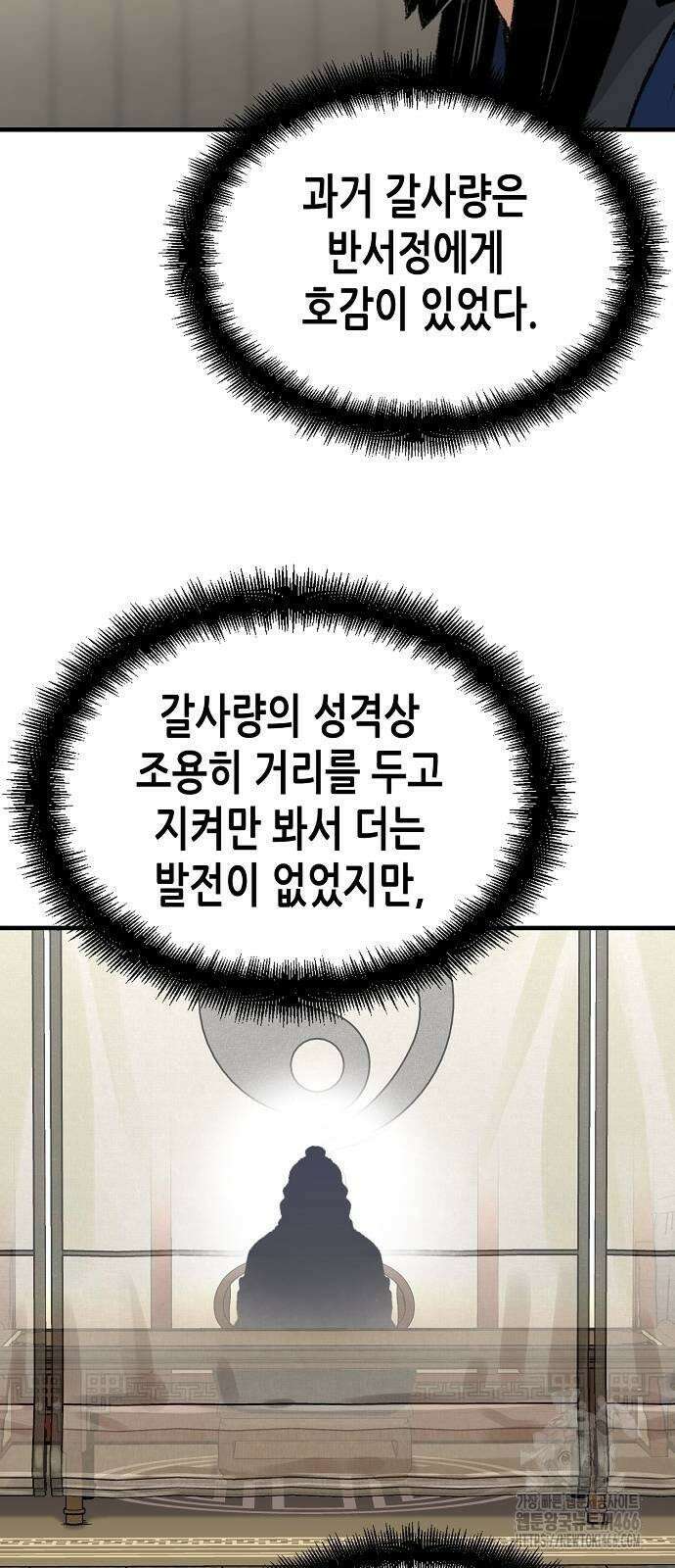 환생천마 46화 3