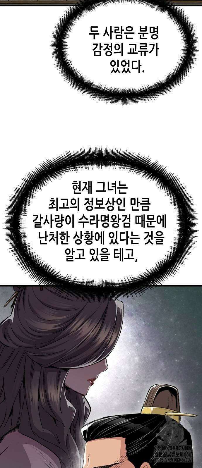환생천마 46화 4