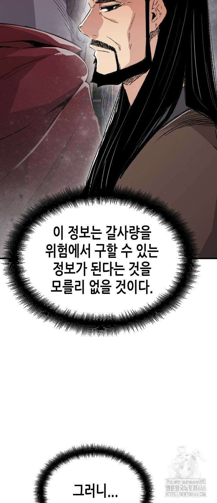 환생천마 46화 5